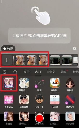 抖音ai绘画怎么做