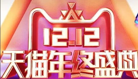 淘宝双十二2022活动时间