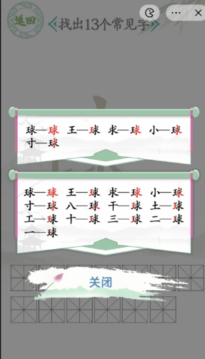 汉字找茬王找出13个字答案大全