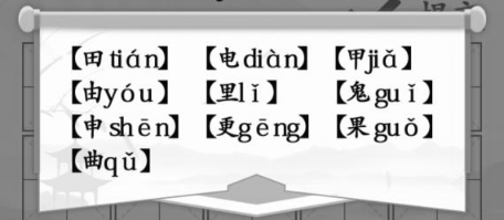 汉字找茬王趣味拼字攻略