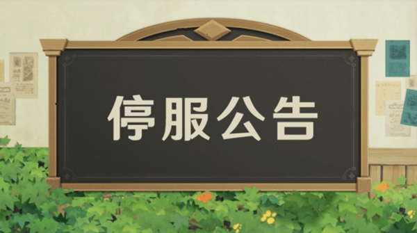 原神2022年12月6日停服原因介绍