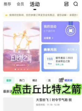 keep丘比特之箭怎么获得