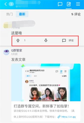 qq群帖子在哪里打开