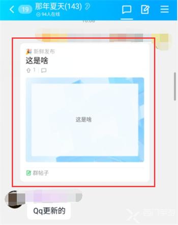 qq群帖子在哪里打开