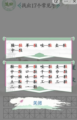 汉字找茬王找字鞋攻略