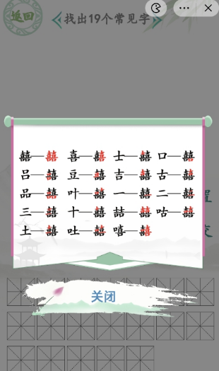 汉字找茬王找字囍攻略