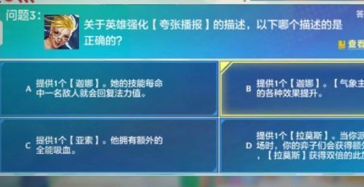 金铲铲之战理论特训第7天答案分享