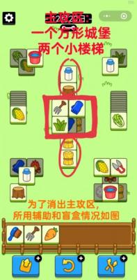 羊了个羊12月20日通关攻略流程 羊了个羊12.20关卡怎么过