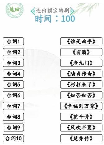 汉字找茬王闻声猜剧攻略