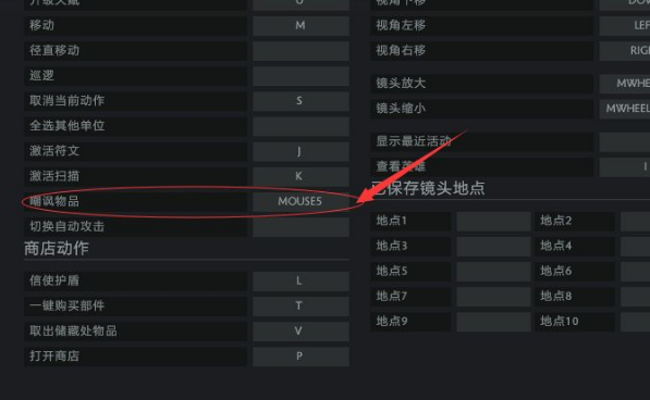 dota2嘲讽键位怎么设置