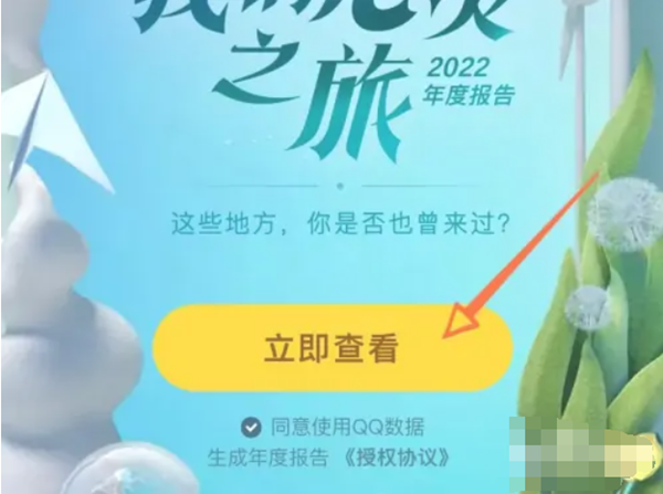 QQ2022年度报告查看方法