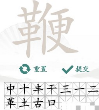 汉字找茬王找字鞭攻略