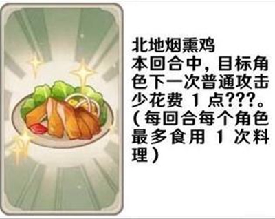 原神七圣召唤料理卡效果一览