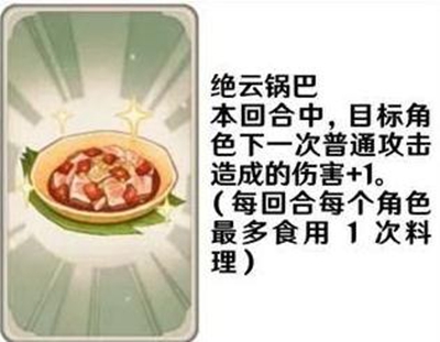 原神七圣召唤料理卡效果一览