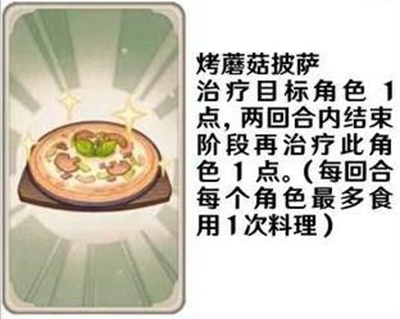 原神七圣召唤料理卡效果一览