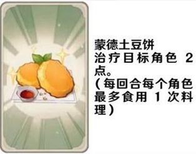 原神七圣召唤料理卡效果一览