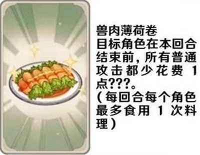 原神七圣召唤料理卡效果一览