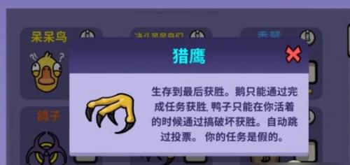 鹅鸭杀猎鹰职业攻略 猎鹰时刻能报警吗