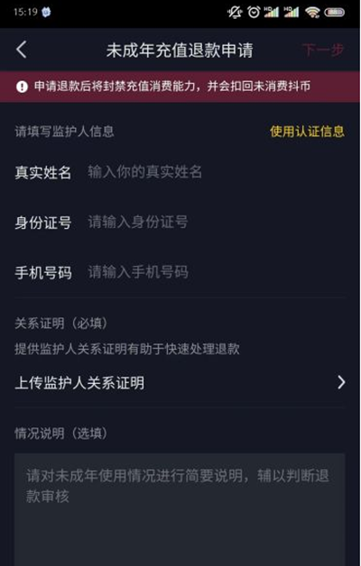 抖音未成年人退款方法