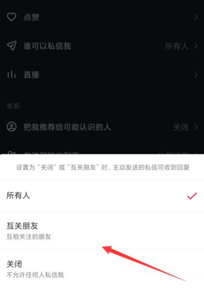 抖音私信权限设置方法