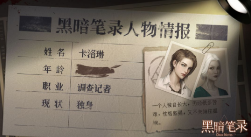 黑暗笔录女主叫什么名字