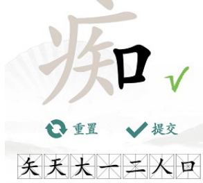 汉字找茬王找字痴攻略