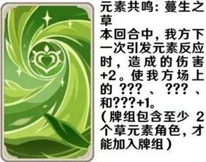 原神七圣召唤元素共鸣卡效果一览