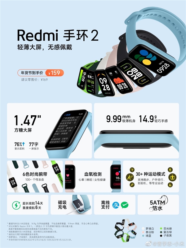 1.47英寸大屏、14天续航！Redmi手环2年货节优惠：仅159元