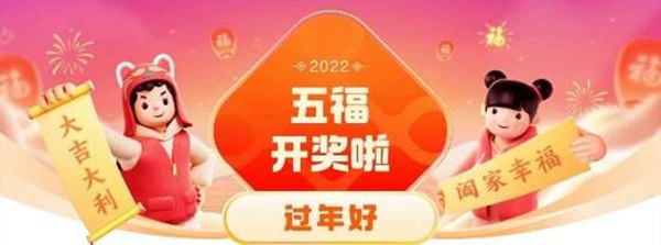 支付宝2023集五福活动五福获得方法