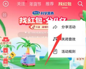 抖音找红包分4亿攻略