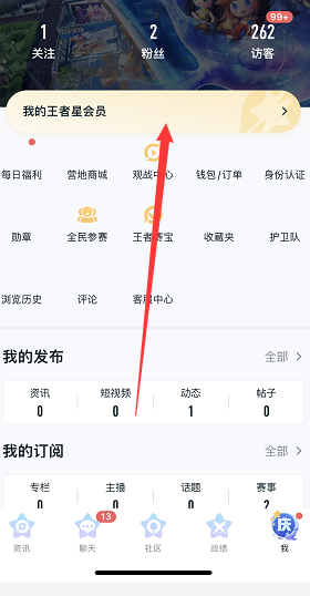 王者荣耀星会员绑定手机号怎么解绑