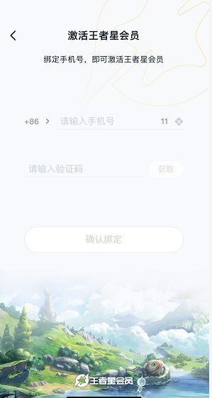 王者荣耀星会员绑定手机号怎么解绑