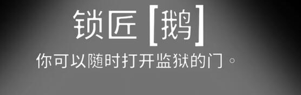 太空鹅鸭杀锁匠玩法攻略