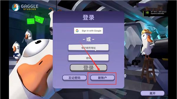 太空鹅鸭杀登录注册教程