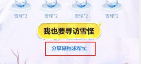 蛋仔派对雪怪毛毛获取攻略