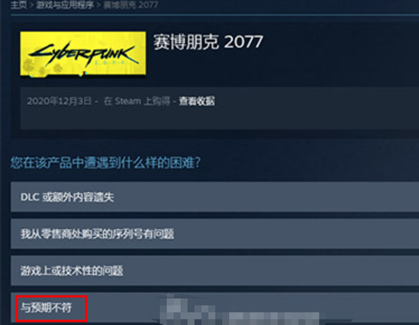 Steam游戏退款方法