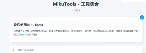 mikutools怎么用