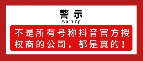 抖音生活服务严厉打击侵权行为，两公司被判赔偿300万