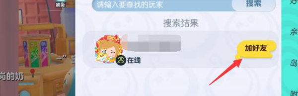 蛋仔派对添加好友方法