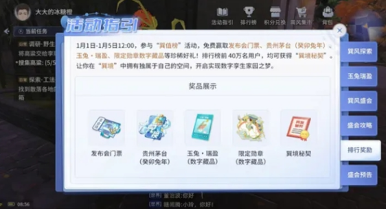 茅台巽风数字藏品是什么