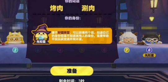 蛋仔派对谁是卧底蛋词汇大全