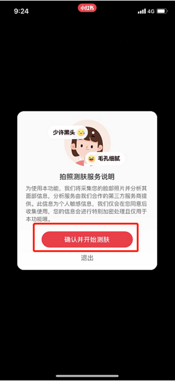 小红书测试肤质方法