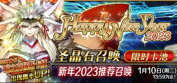 FGO2023年国服卡池介绍