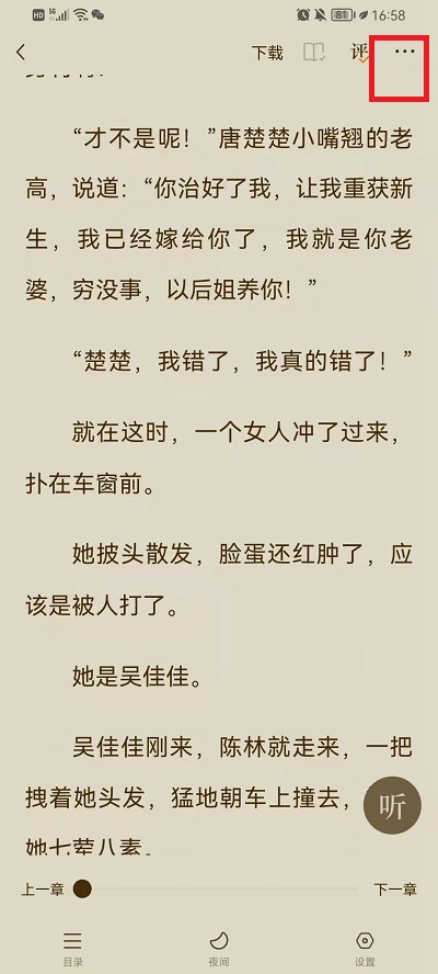 番茄小说加入书友圈方法