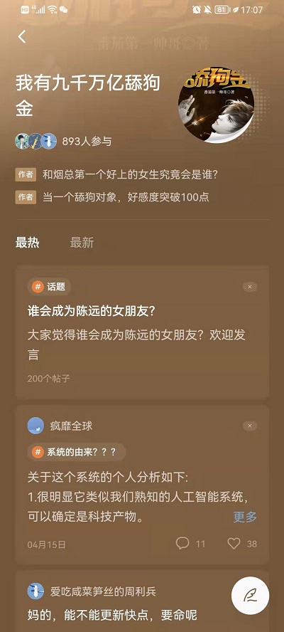 番茄小说加入书友圈方法