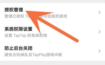 TapTap解除游戏授权方法