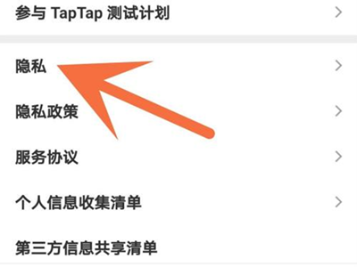 TapTap解除游戏授权方法