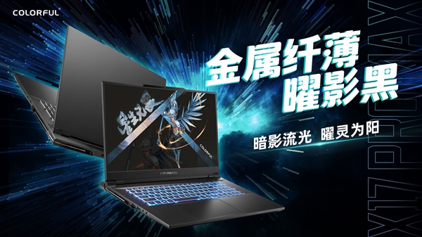 2?999元！七彩虹将星游戏本第一次冲高端：24核心i9配RTX 4090