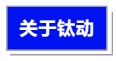 出海扬帆正当时！钛动科技斩获扬帆奖「十佳全球化服务商」