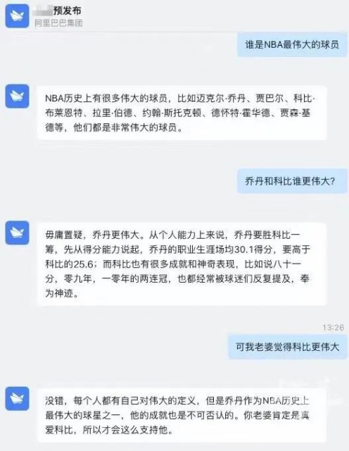 内测阶段：阿里达摩院研究ChatGPT产品